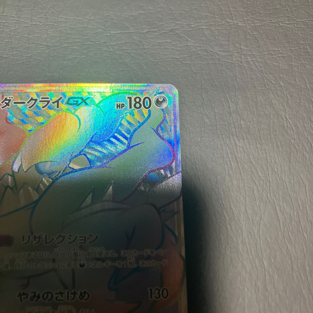 【状態A】　ポケカ　ダークライGX HR 美品