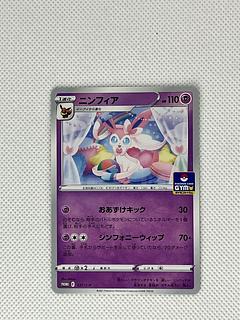 ③状態B ニンフィア プロモカードパック第8弾 PROMO 237/S-P 1枚