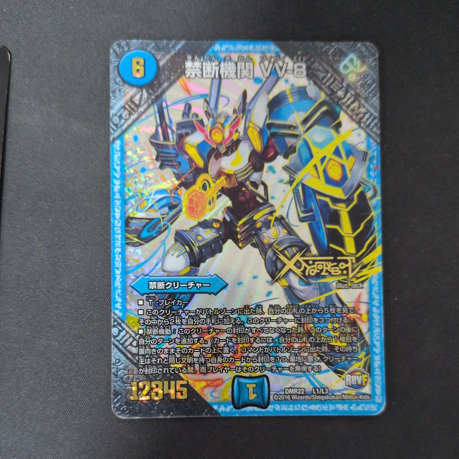 禁断機関 VV-8 LEG L1/L3　2枚セット 2枚