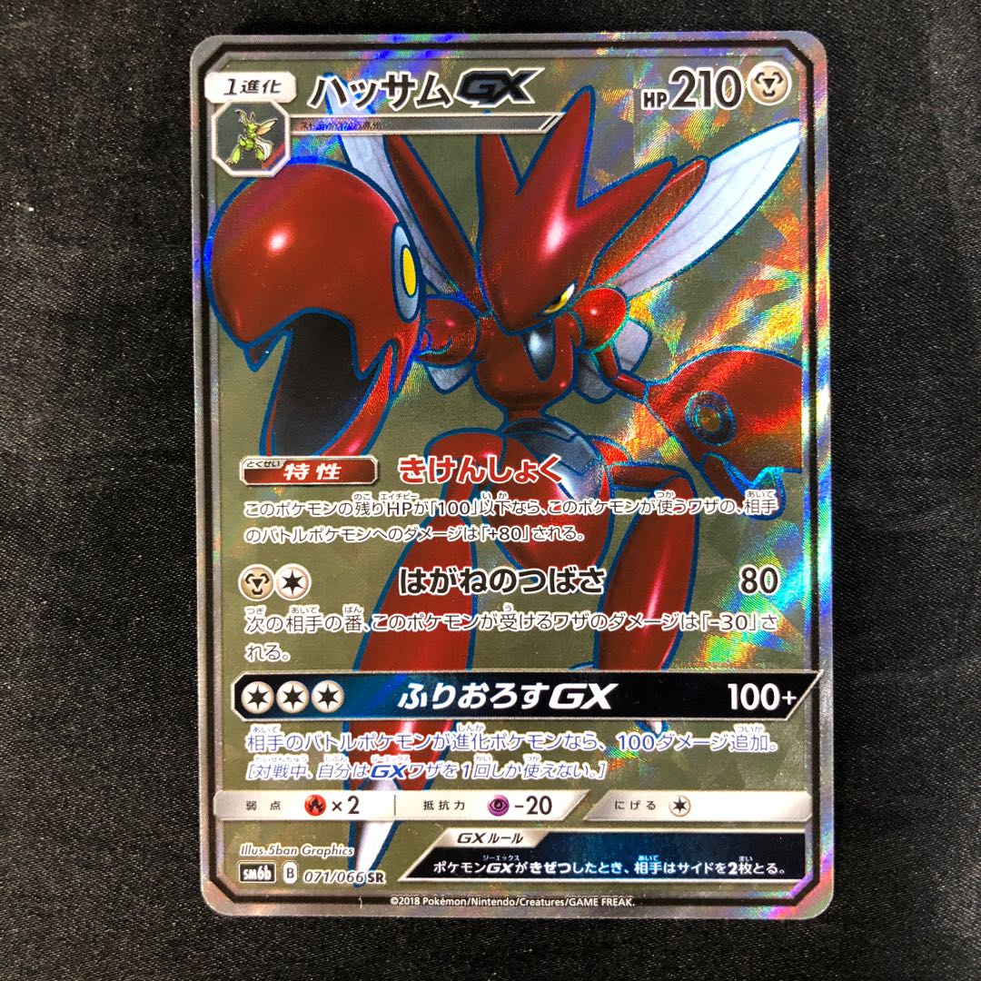 ハッサムGX SR 071/066