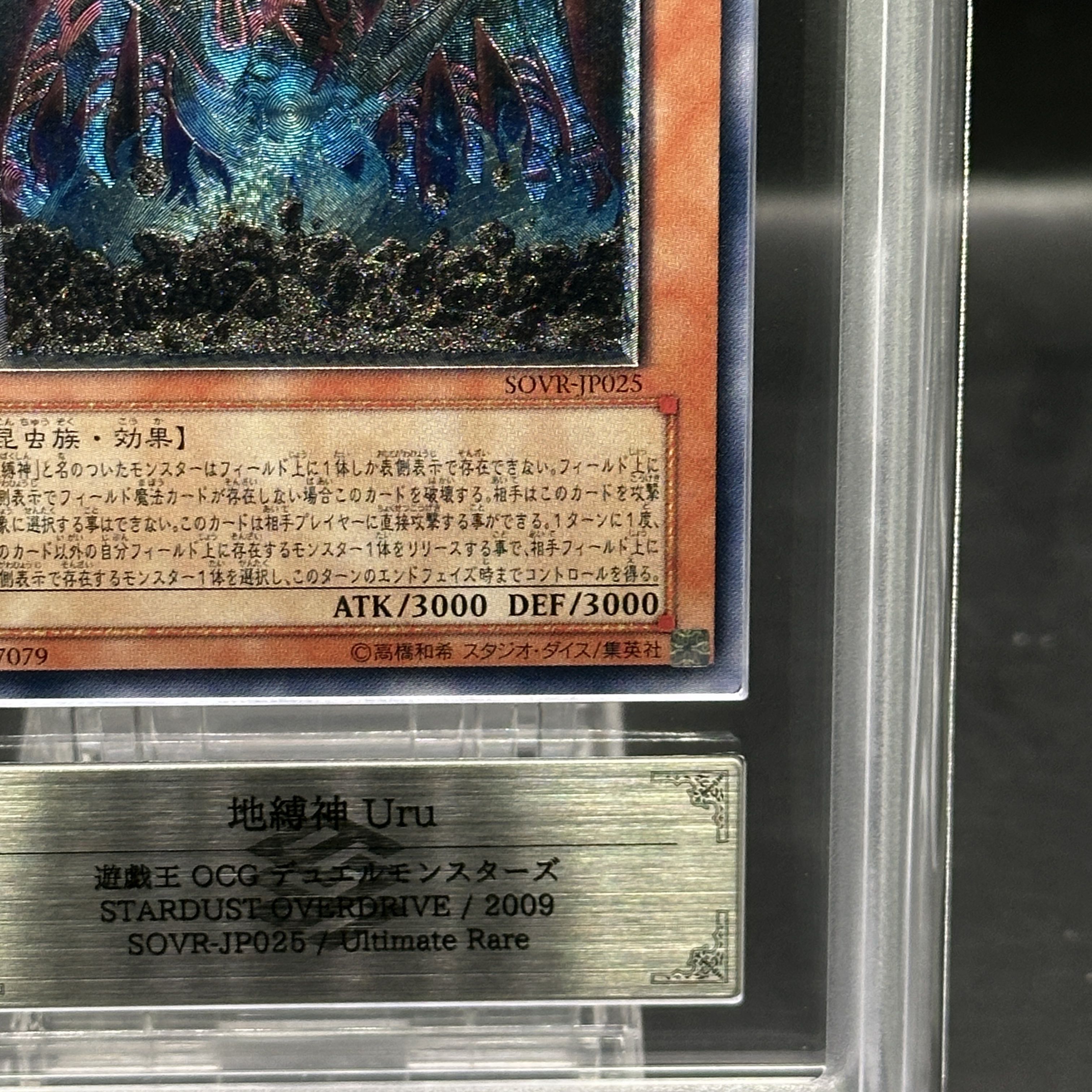 【ARS10】地縛神 Uru アルティメットレア JP025 1枚