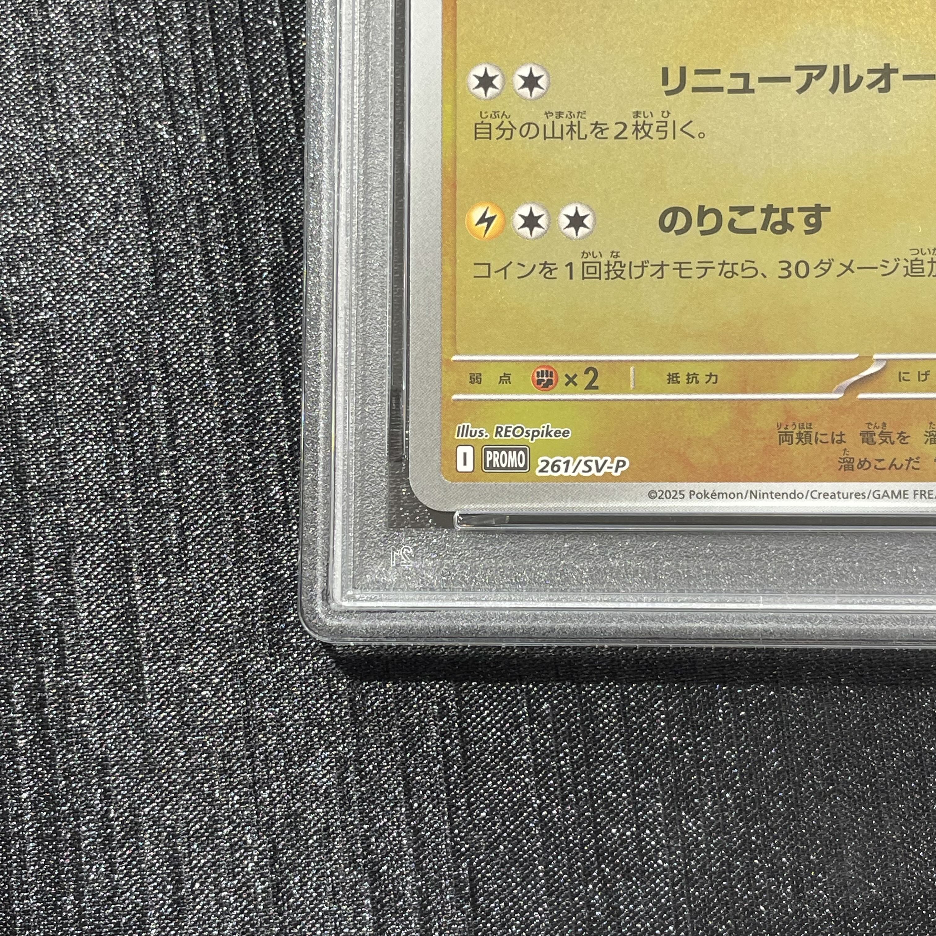 [PSA10] Hiroshima Pikachu PROMO 261/SV-P 1枚