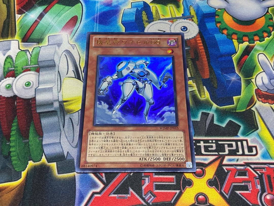 Y-13C 機皇帝ワイゼル∞ ウルトラレア JP015