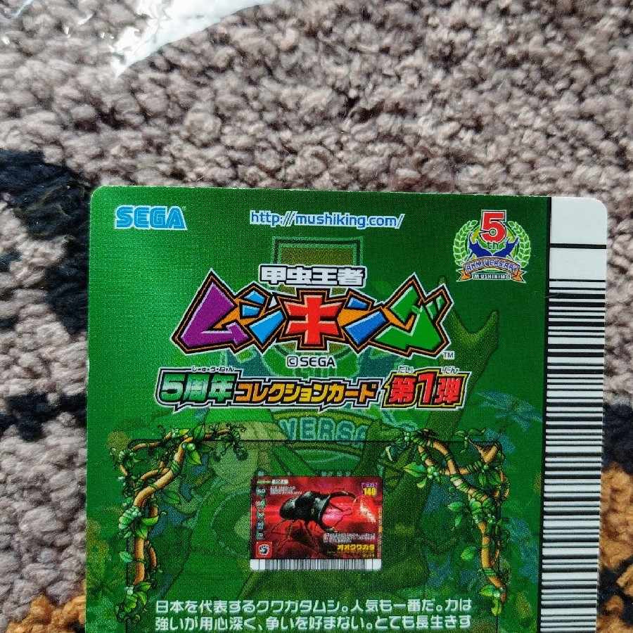 ムシキング フォレストグリーン アダー 5周年 オオクワガタ 1枚