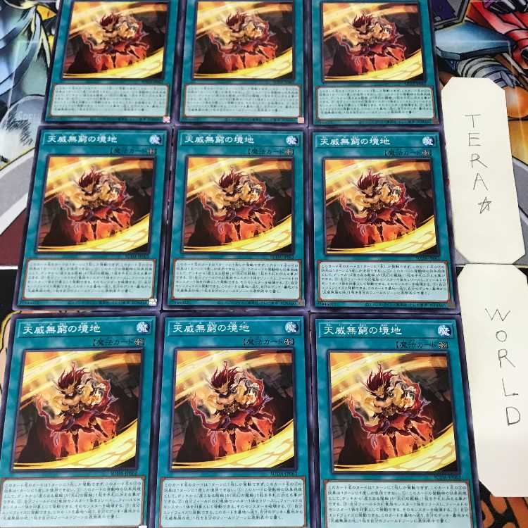 天威無窮の境地 SUDA 1 ノーマル 魔法 9枚セット てら 9枚