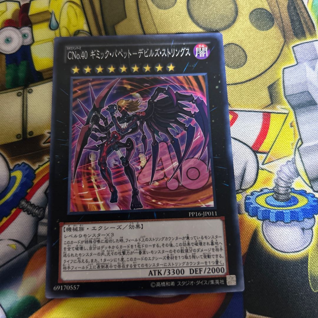 CNo.40 ギミック・パペット-デビルズ・ストリングス ノーマル JP011 1枚