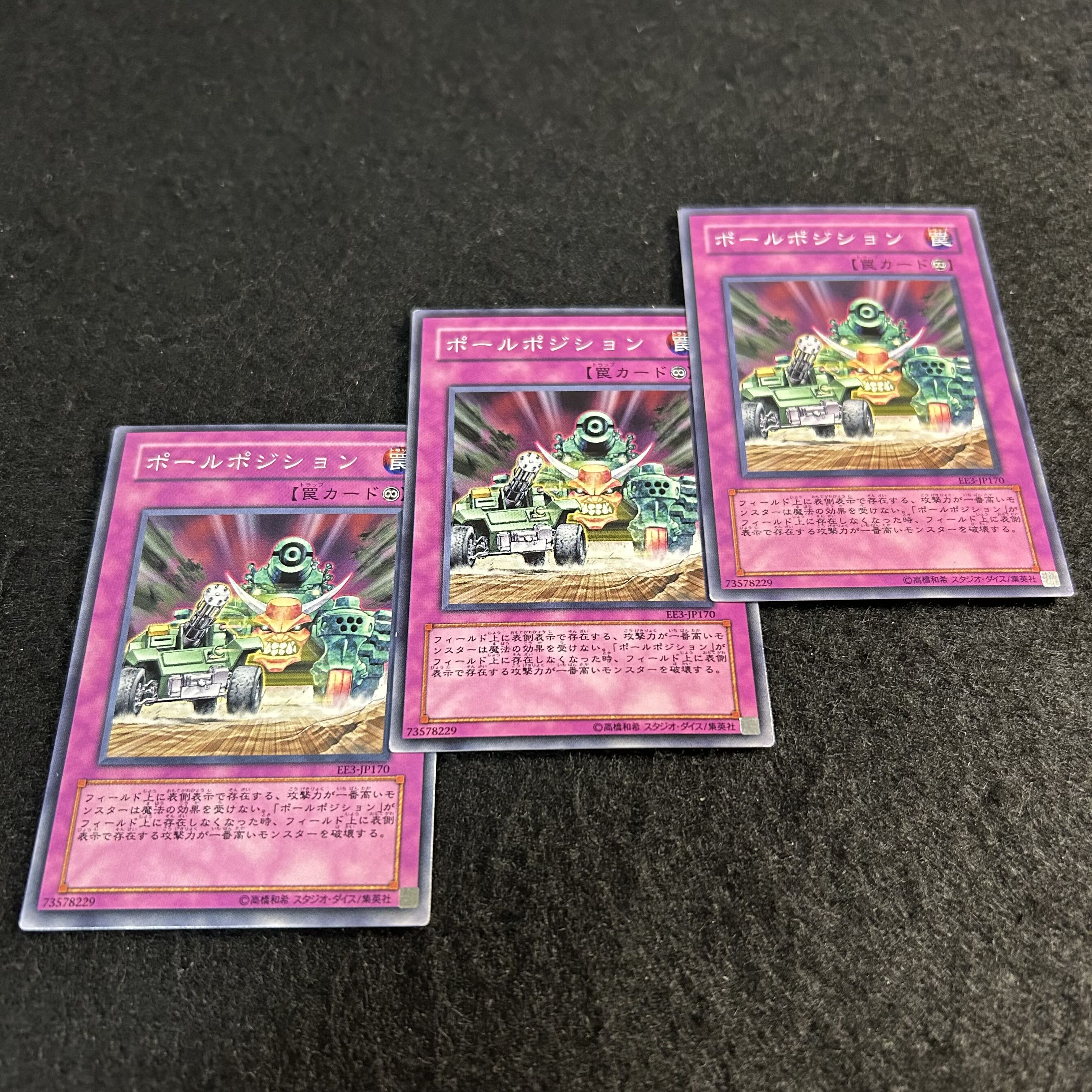 a2579【遊戯王】ポールポジション　3枚セット 3枚
