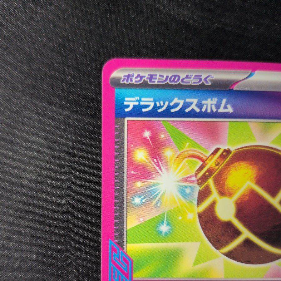 Deluxe Bomb TD 684/742 1枚