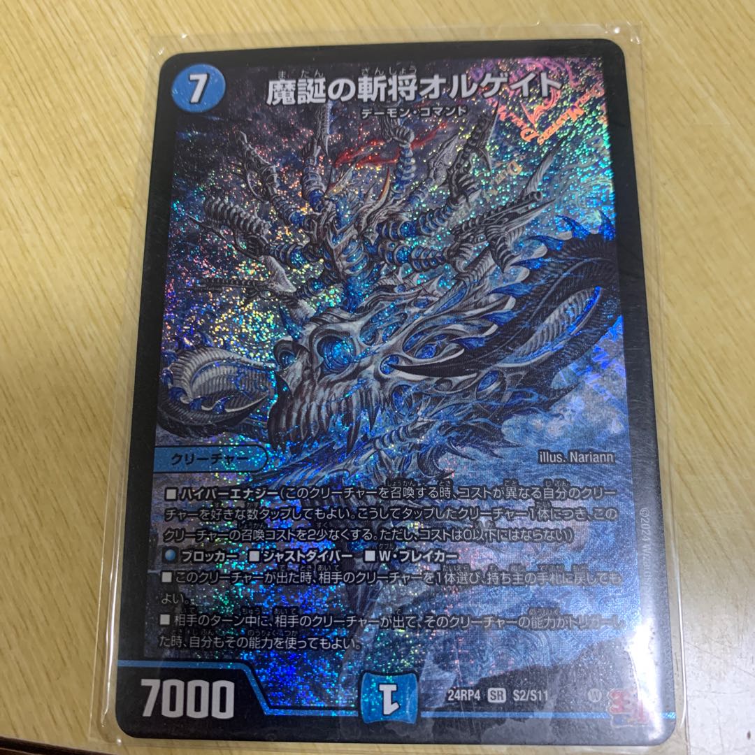 魔誕の斬将オルゲイト SR S2/S11 1枚