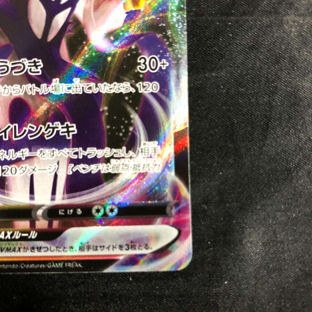 れんげきウーラオスVMAX RRR 095/184