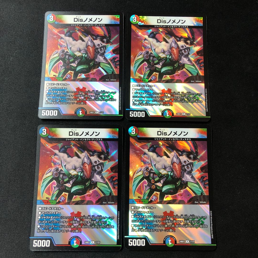 Disノメノン　24BD1  R 17/21