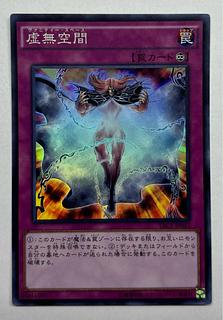 Vanity's Emptiness Super Rare