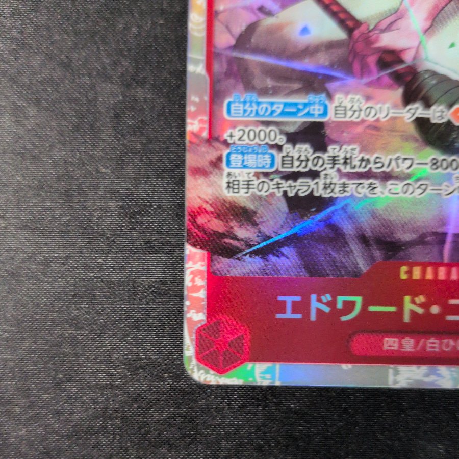 Edward Newgate SR OP16-003 1枚
