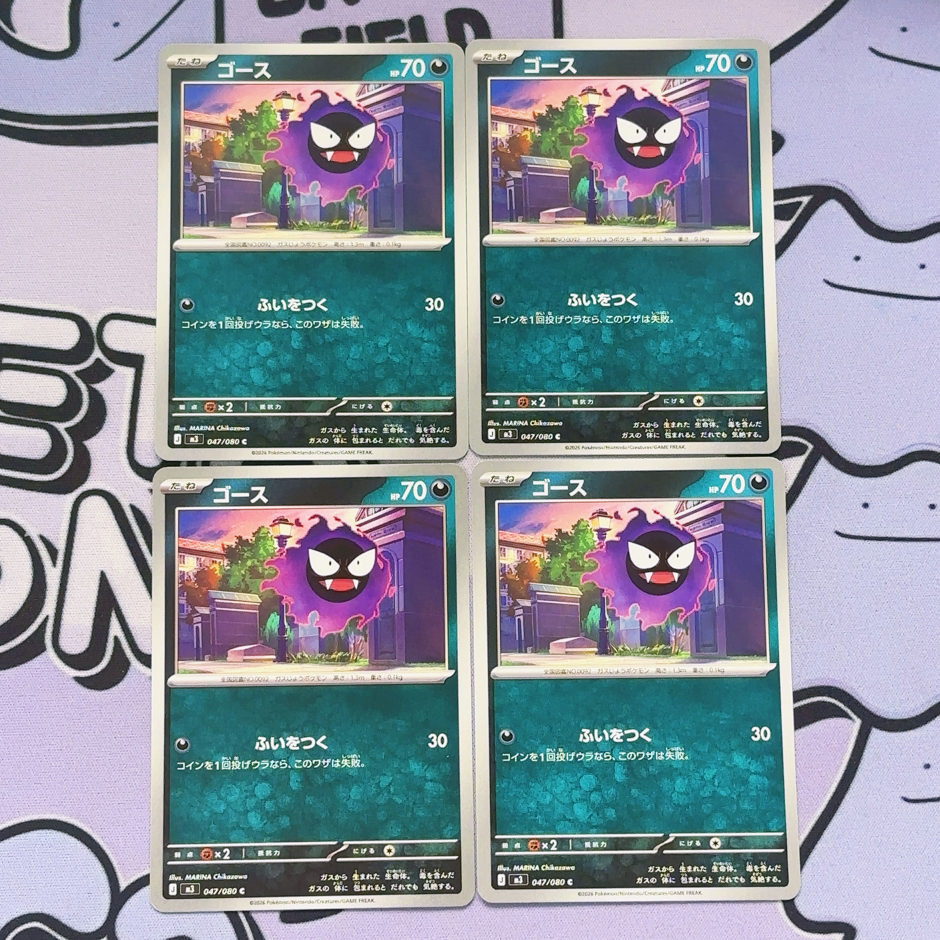 Gastly C 047/080 4枚
