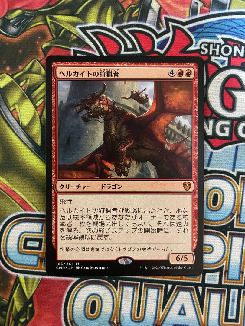 Hellkite Courser 1枚