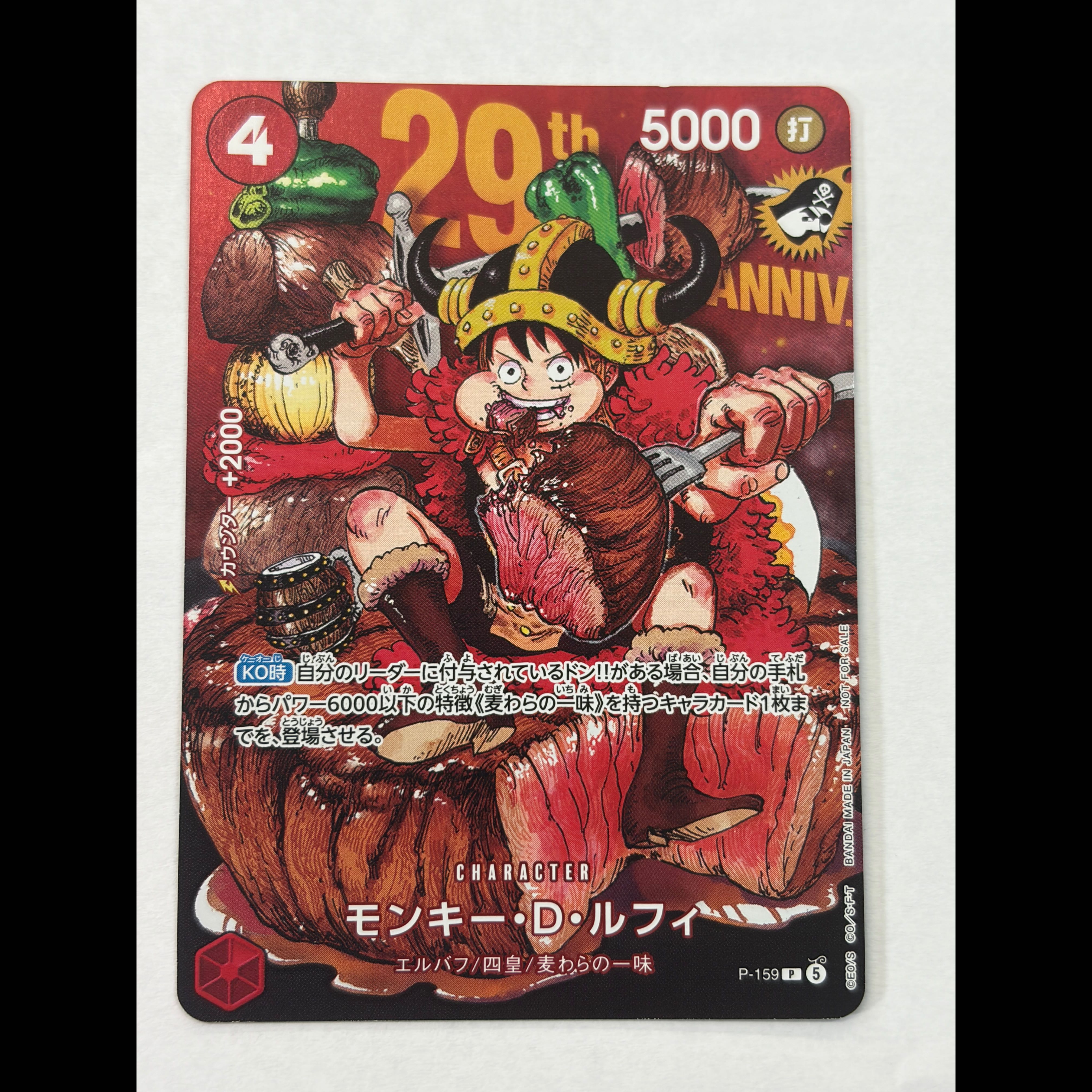Monkey D. Luffy P-159 1枚