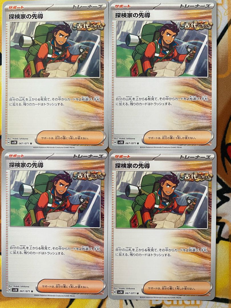 Pokémon Card Explore House Leading Support 1枚