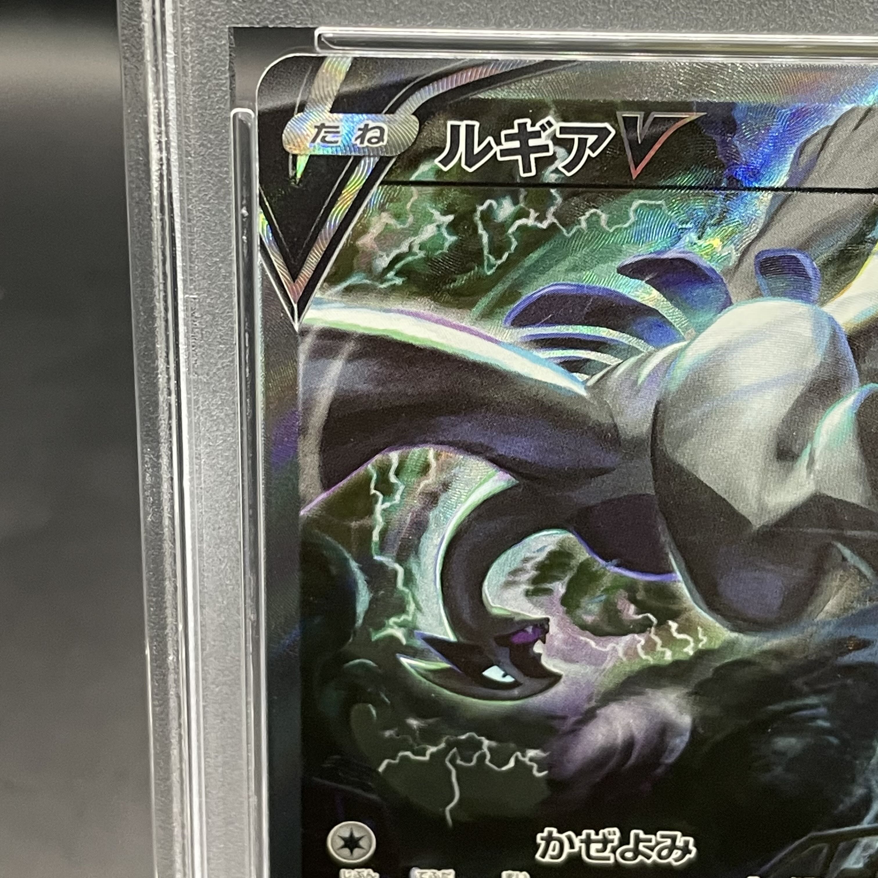 【PSA10】ルギアV SR 110/098