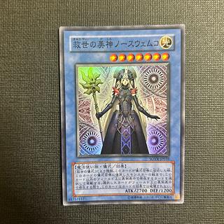 救世の美神ノースウェムコ スーパーレア JP039