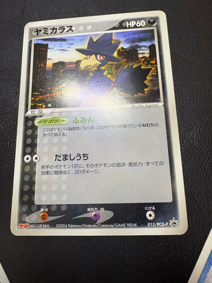 ヤミカラス＆アメタマ×2/明治(Meiji)プロモカードセット ポケモンカード 3枚