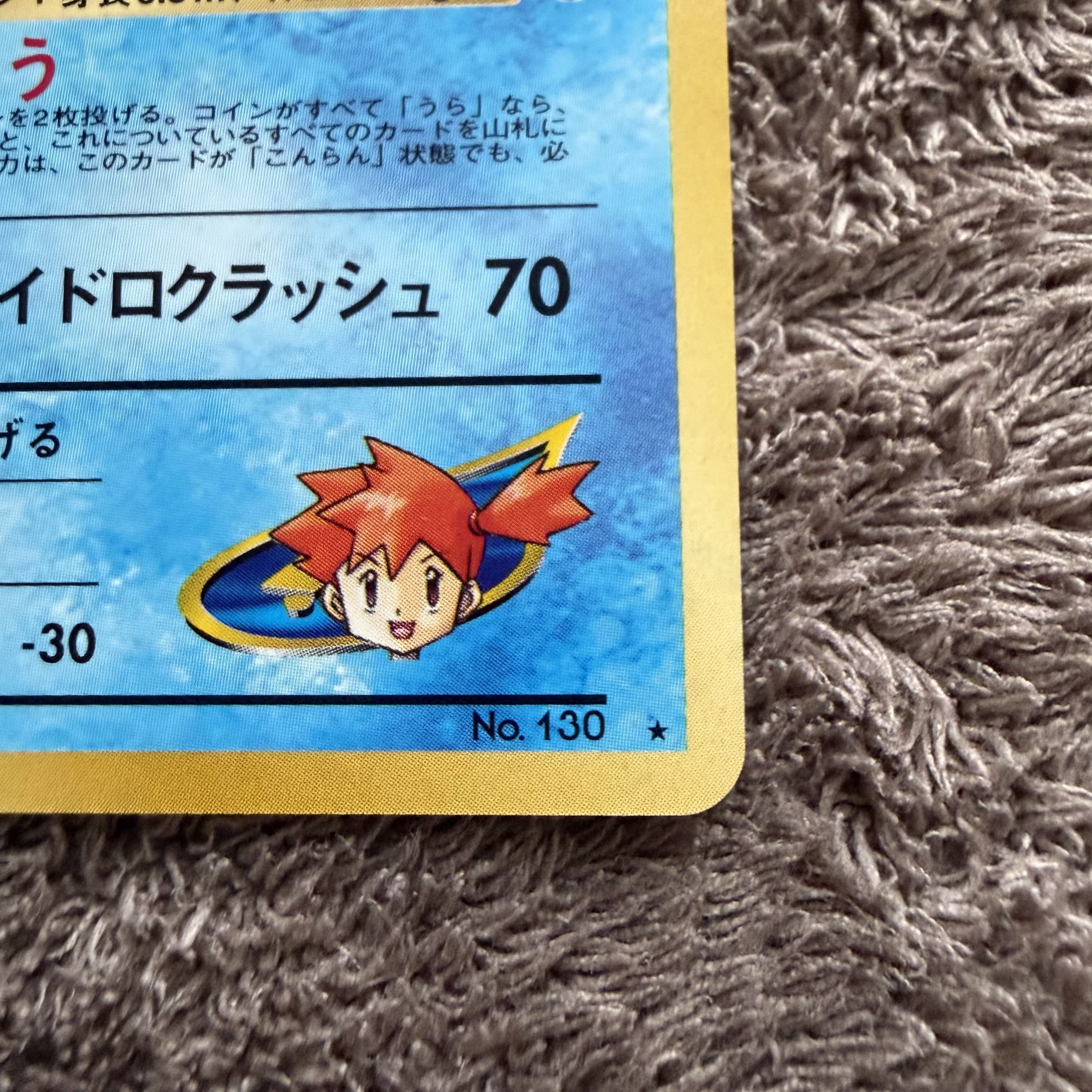 【美品】カスミのギャラドス ★ : 旧裏 [PMCG-G1 No.130](ジム拡張第1弾「リーダーズスタジアム」) 1枚