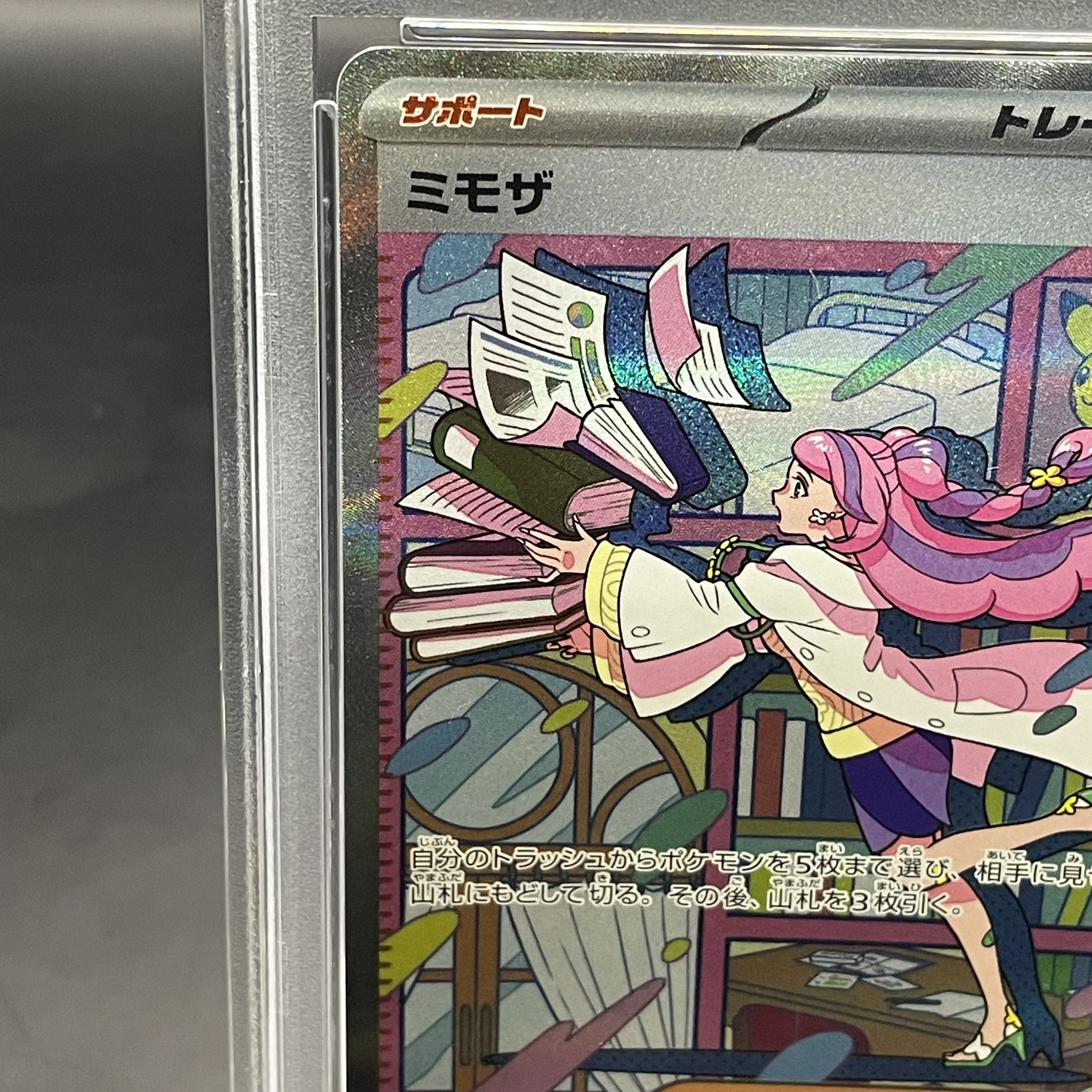 【PSA10】ミモザ SAR 105/078