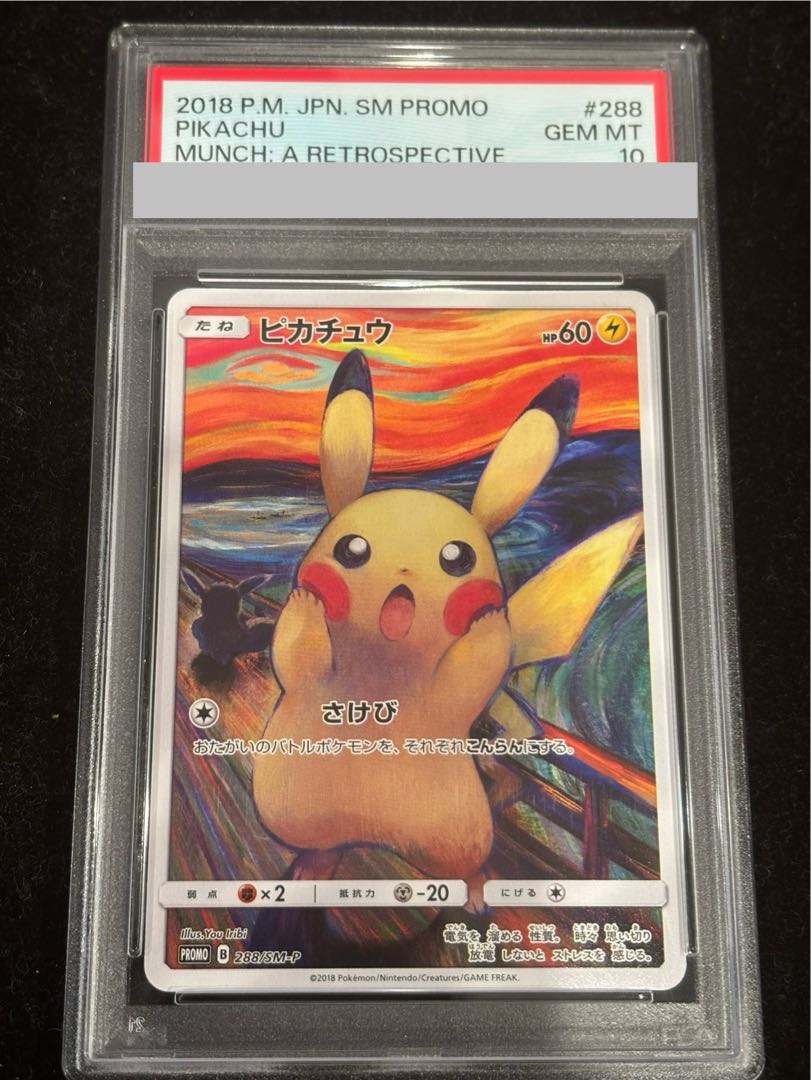 PSA10] Pikachu Munch Pikachu PROMO 288/SM-P 1枚
