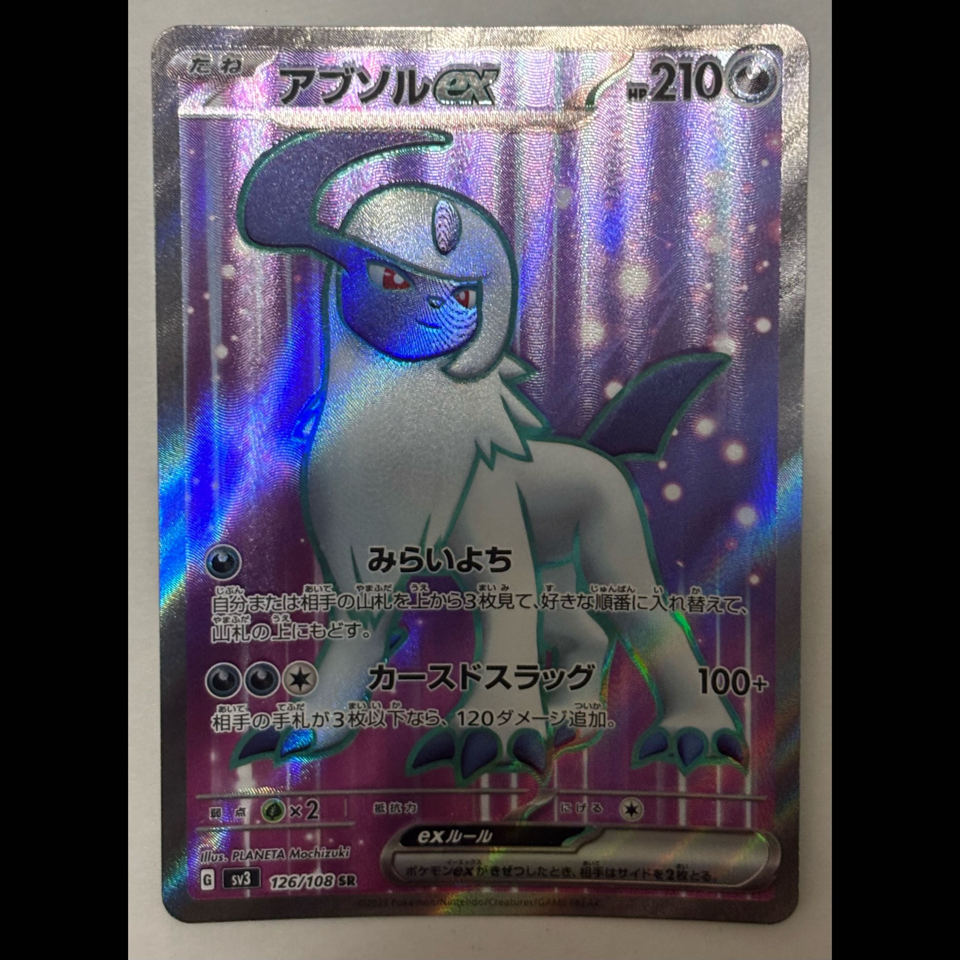 Absolex SR 1枚