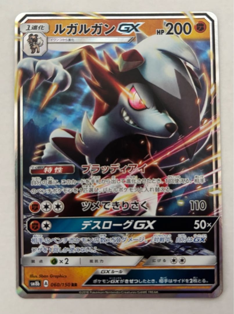 ルガルガンGX　RR 1枚