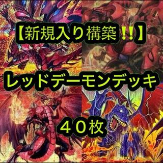 遊戯王【新規入り構築！！】レッドデーモンデッキ４０枚 1枚