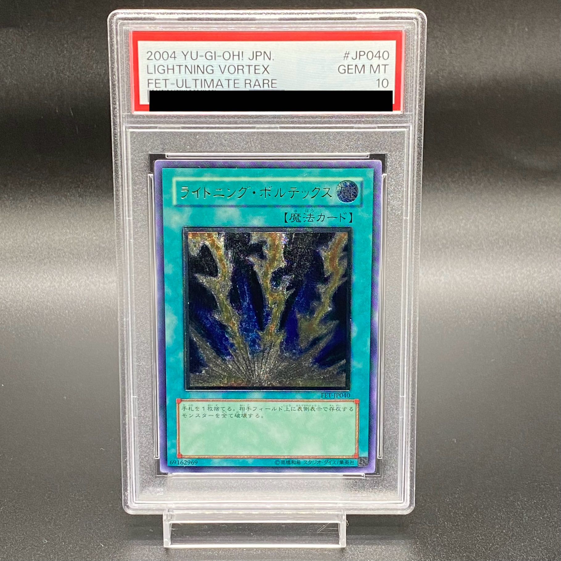遊戯王　ライトニングボルテックス　レリーフ　アルティメットレア　PSA10 遊戯王 ライトニング・ボルテックス レリーフ PSA10 - メルカリ