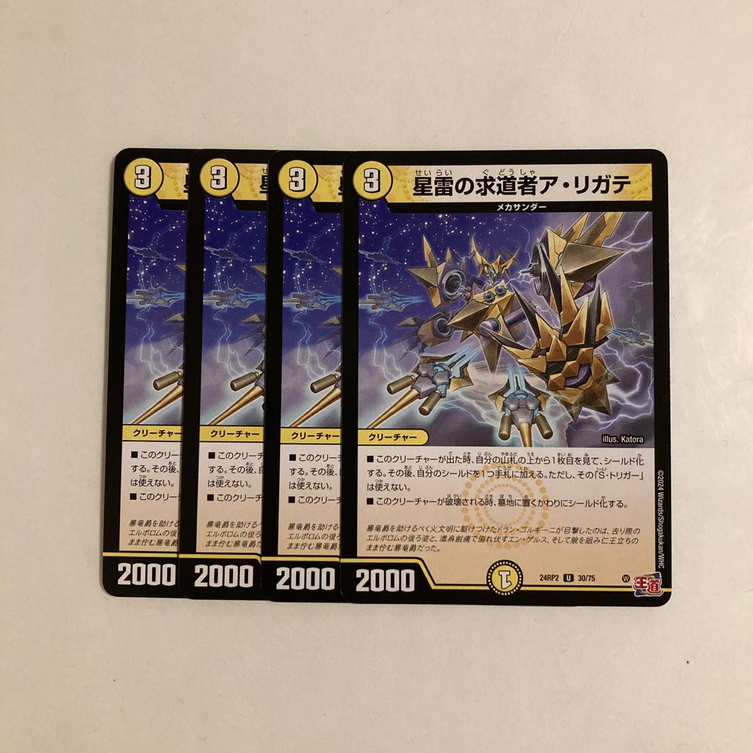 J145 Seeker a Ligate of Star Lightning, set of 4, DUEMA, Toretore. 4枚