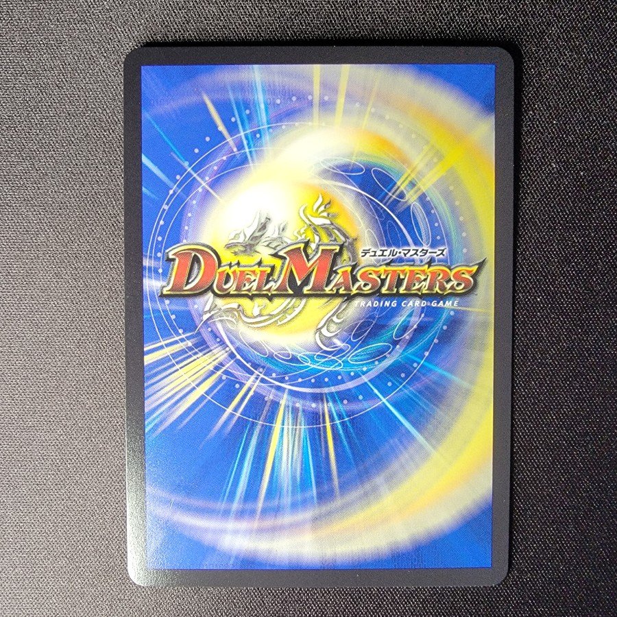 烈しき切札ドギラゴン逆 26RP2DM1/DM1

 1枚