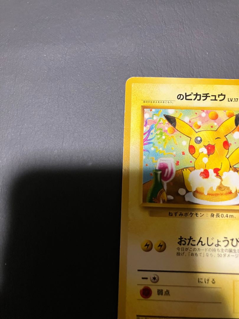 【状態】B ポケカ　旧裏　自分のなまえをかきこもう。のピカチュウ　プロモ 1枚