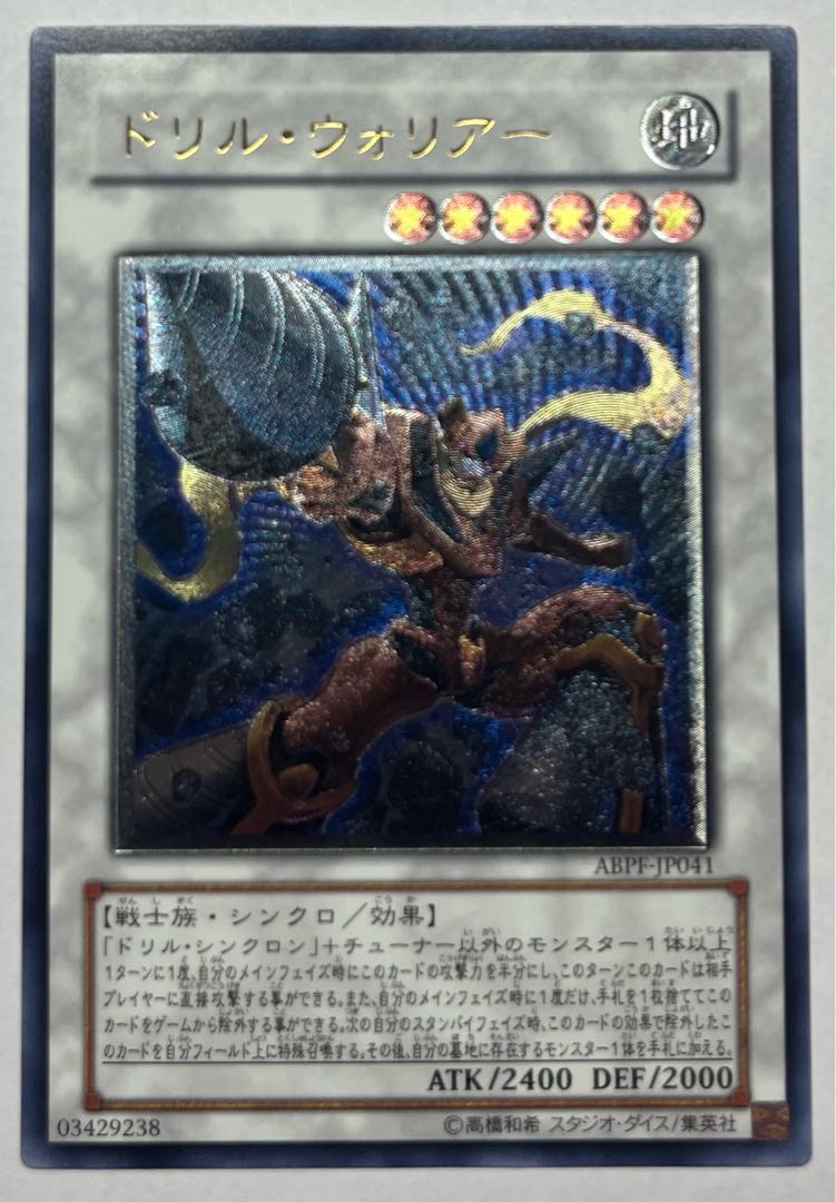 Drill Warrior Ultimate Rare Relief