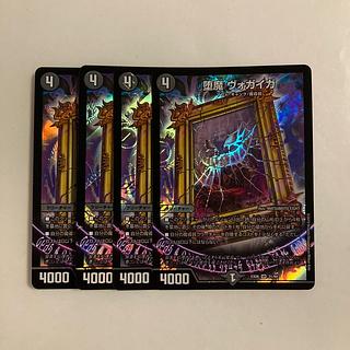 L65 堕魔 ヴォガイガ VR 4枚セット デュエマ トレトレ