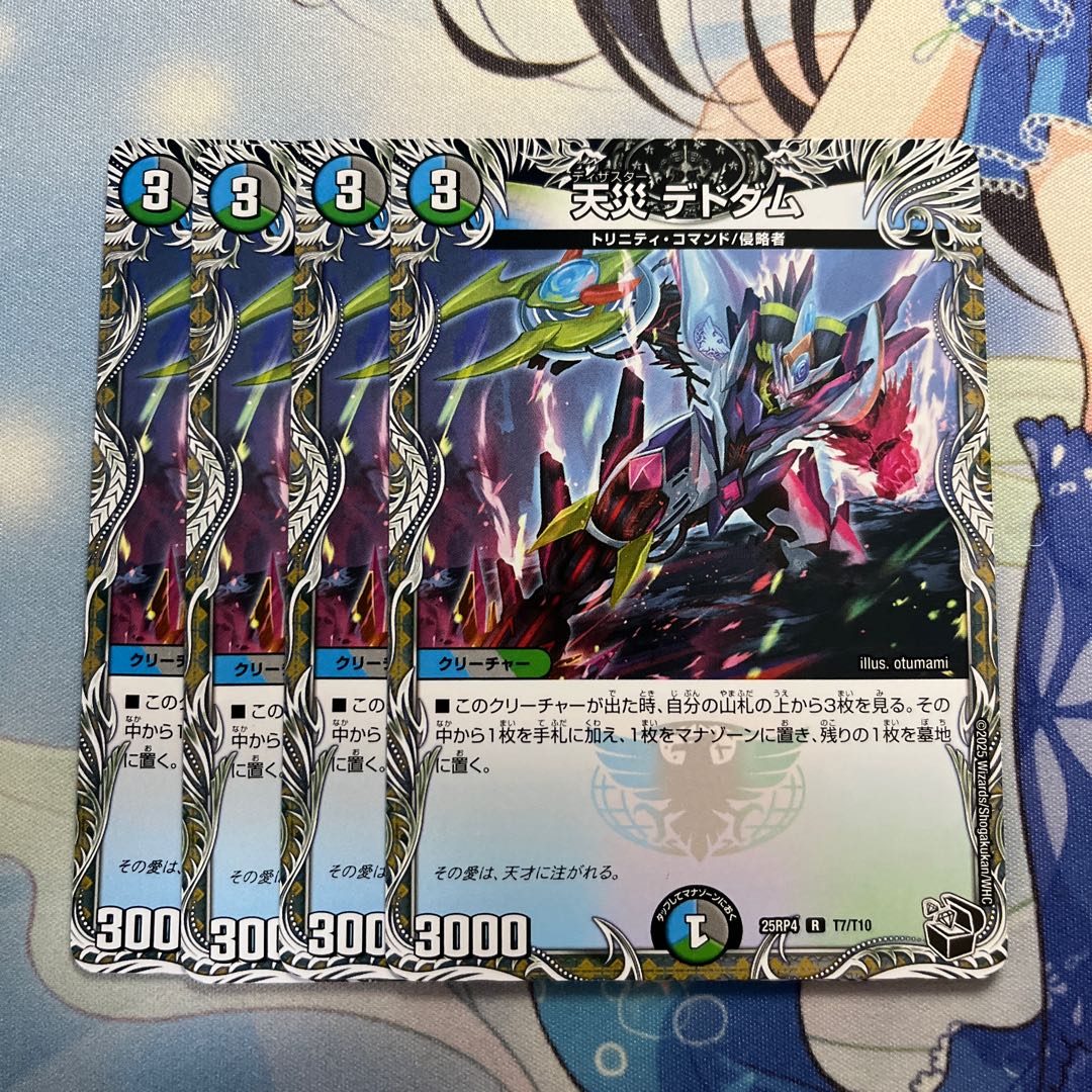 Natural disaster Dedom (Black Treasure) R T7/T10 4枚