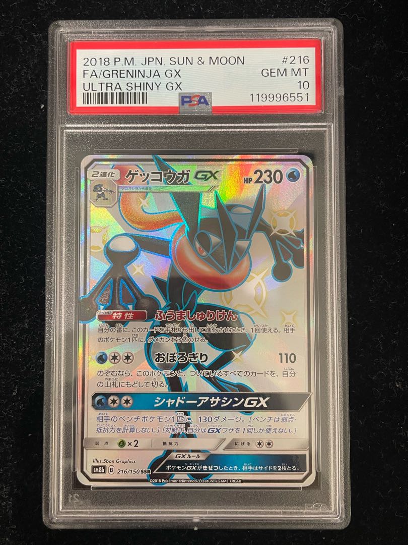 PSA10]GreninjaGX SSR 216/150 1枚