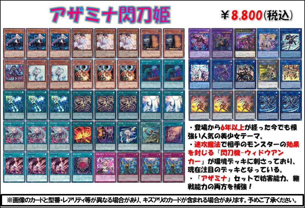 遊戯王　デッキ販売　アザミナ閃刀姫　妥協無し　スリーブ付き