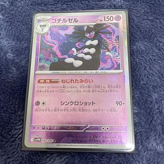 Gothitelle R 040/086 1枚