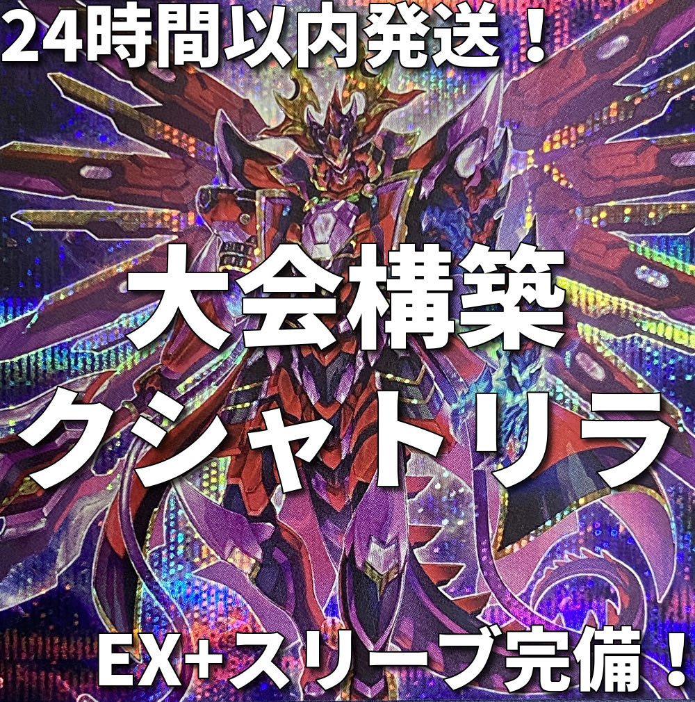 Ships within 24 hours] Yu-Gi-Oh! Kshatrira Tournament Construction Deck 1枚