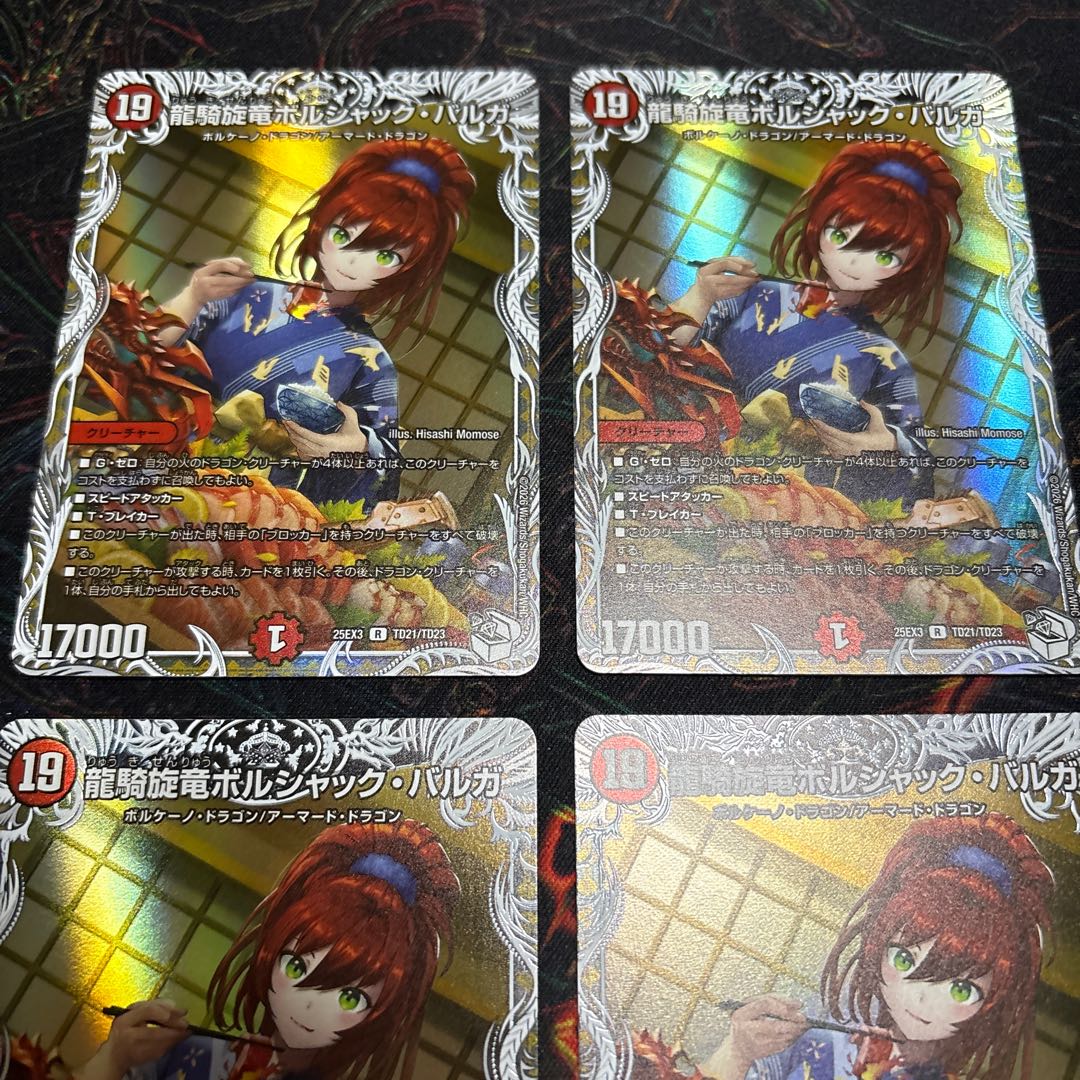 [4 sheets] Ryuuki-Tsuruga Borshak Varga (Chara Premium Treasure) R-foil TD21/TD23 4枚