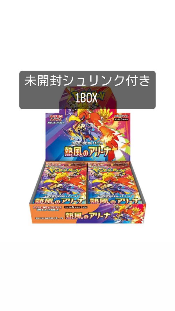 強化拡張パック「熱風のアリーナ」 未開封BOX 1BOXの通販 sta 強化拡張パック「熱風のアリーナ」 未開封BOX 1BOXの通販 sta