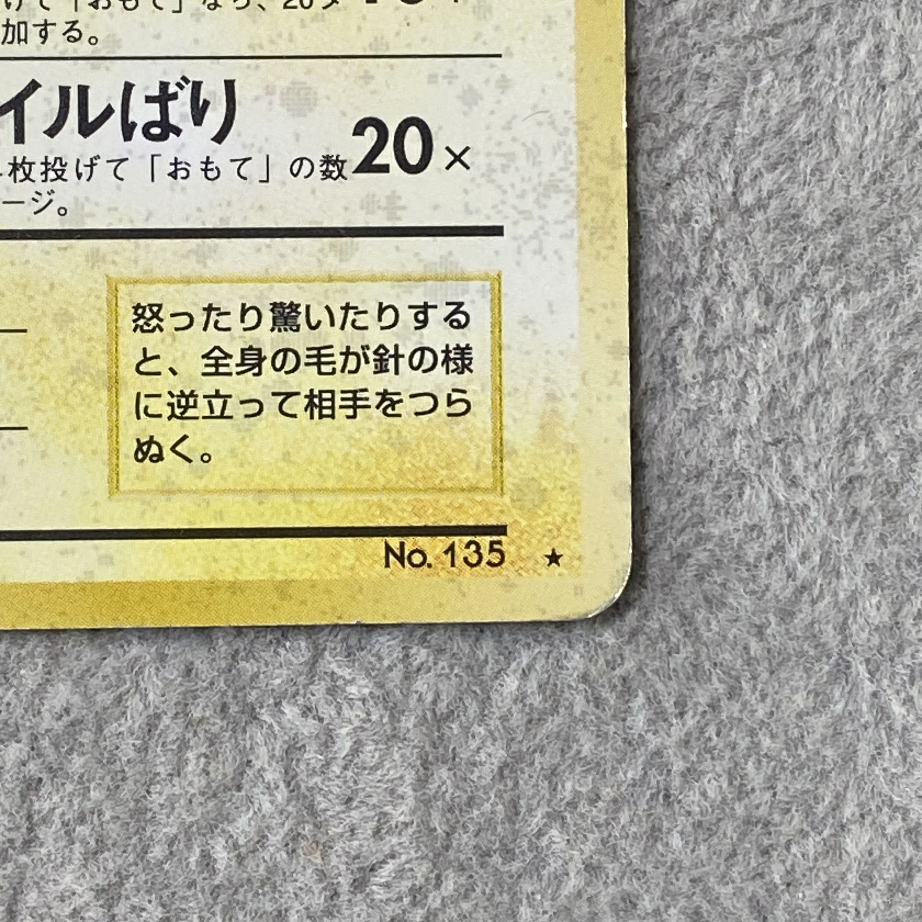 サンダース [旧裏第2弾/ポケモンジャングル] [旧裏] 1枚