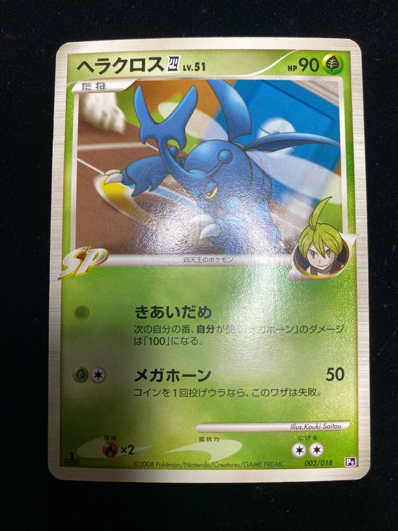 ポケモンカード ヘラクロス Lv.51 HP90 Pt 002/018 1枚