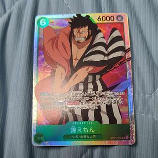 錦えもん SR OP01-040