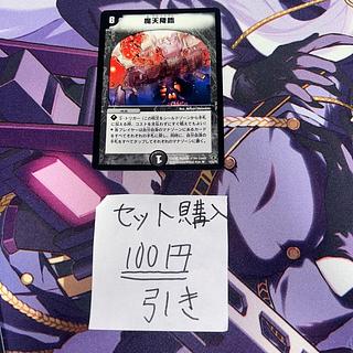 ミリグラム257 魔天降臨 R 13/55/Y5