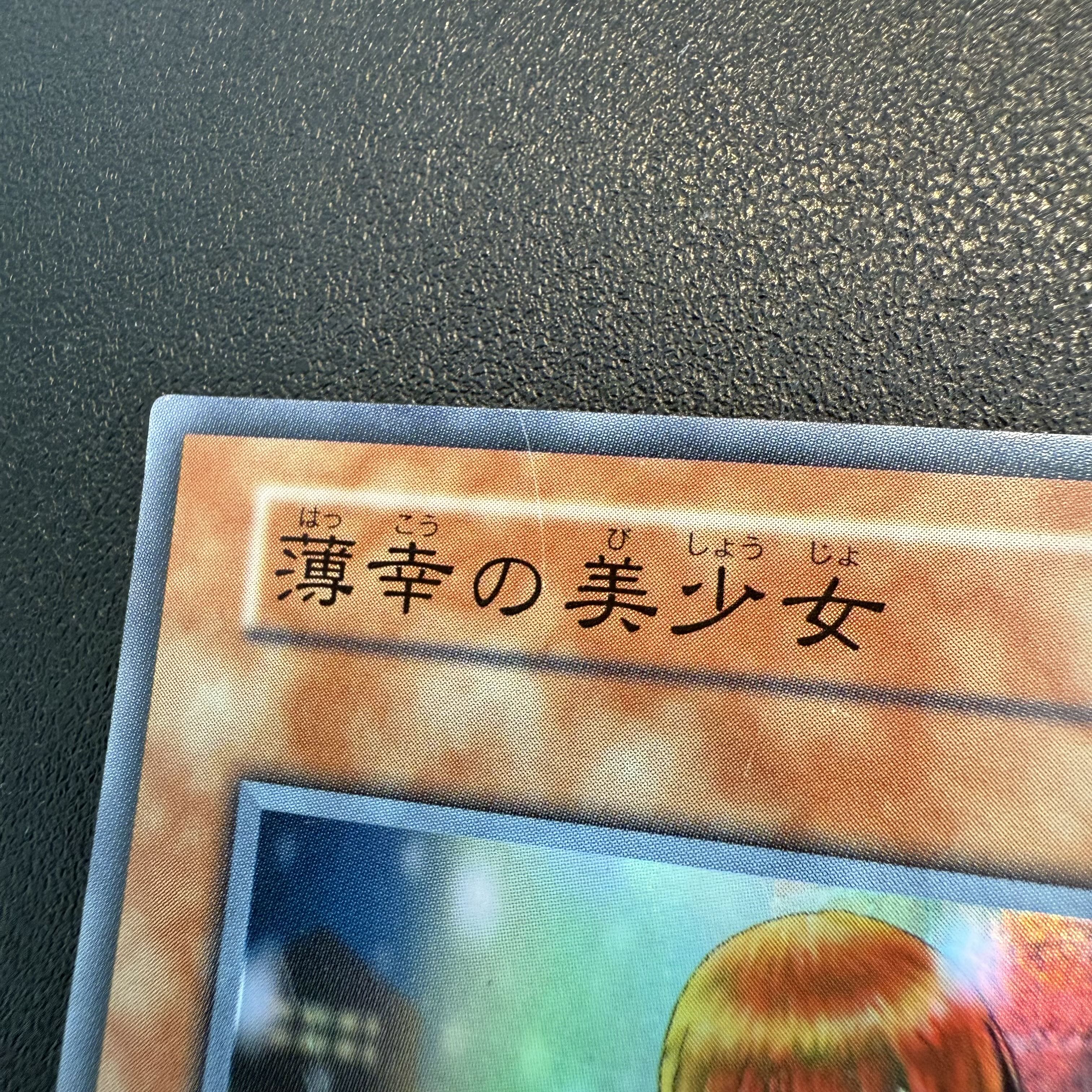 The Unhappy Maiden Early Super Rare