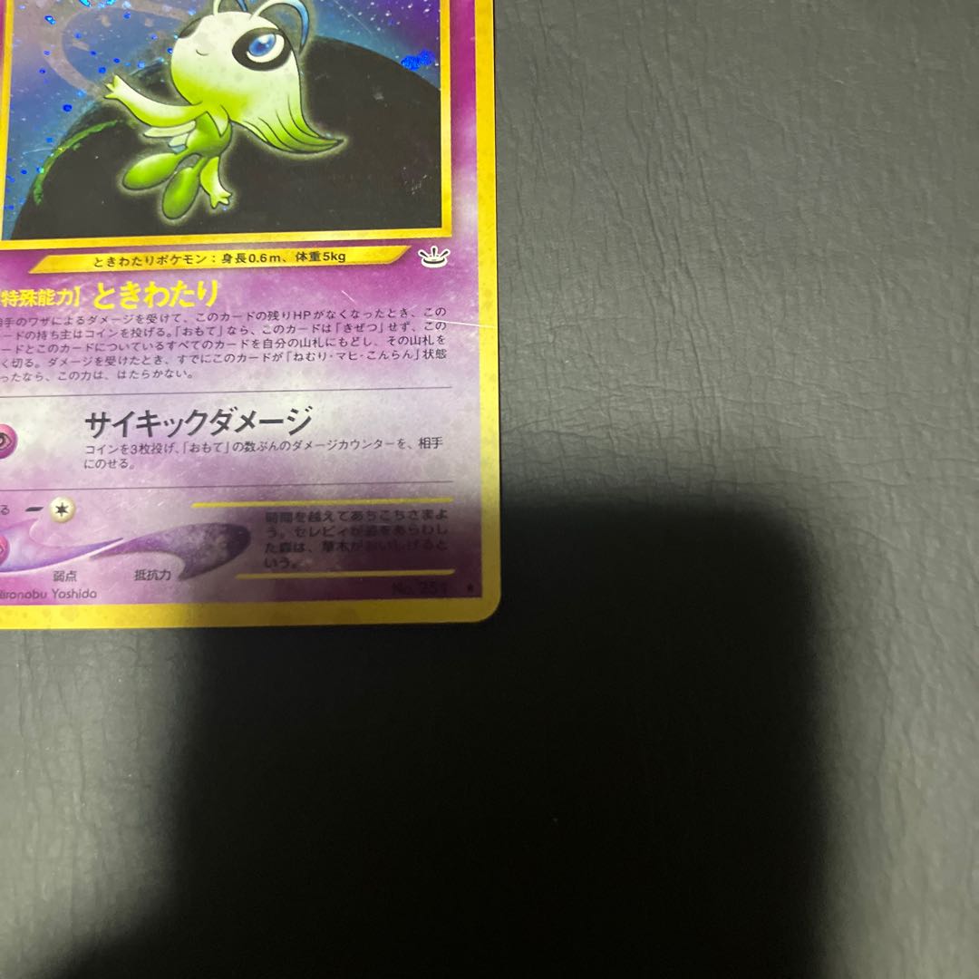 【状態】B ポケカ　旧裏　セレビィ 1枚