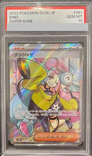 【PSA10】ナンジャモ SR 091/071 1枚
